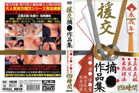 援交 摘●作品集