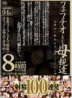 Mother's Want to Suck Cock 94 Girls 8 Hours