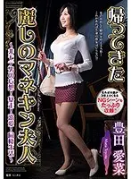 The Return Of The Beautiful Mannequin Wife A Loser's Daydream Fantasies Cum True! Out Of Control! Drowning In Love! A Love Life Together Mana Toyota