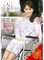 Married Woman Intersection "A Deadly Disease, And The Confession Of Truth." Miku Aoki .