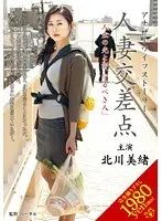 Married Woman Intersection "The Good And Evil Of The Man Who Once Helped Me" Mio Kitagawa