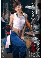 Married Woman Intersection Blue-Collar Sister-In-Law's Slender Arm T*****e & R**e Report Reira Aisaki
