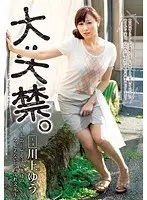 Gallons Of Piss. -Prudish Wife Goes Wild And Pisses Herself While She Fucks- Yu Kawakami