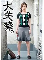 Big Pissing Accident. -The Disgraceful, Dripping Wet Sex Of Prudish, Dirty Madams- Aki Sasaki