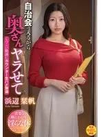 自治会に入るから奥さんヤラせて しつこい勧誘にカウンター生ハメ撃退 浜辺栞帆