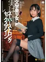 This Intellectual Beautiful Girl Has Beautiful Tits But No Interest In Sex, But It Turns Out That She Has An Erotic Standard Deviation Score Of 108, Making Her A Super Strong Sex Machine Yui Shirasaka