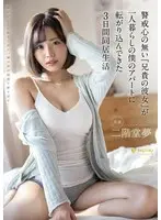 My Older Brother's Vulnerable Girlfriend Came To My Apartment Where I Live Alone And We Spent Three Days Together Yume Nikaido
