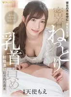 The Weekend My Girlfriend Was Away, I Titty-Fucked Her "Friend" And Drenched Her In Cum Moe Amatsuka