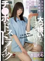 The Manager Of The Convenience Store That I Hate So Much Has A Dick That Strikes Me So Hard... I Was Made To Cum To The Point Of Death And Was Fucked By All The Part-timers Momo Honda