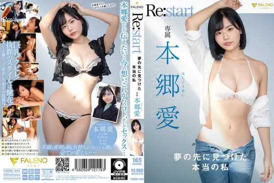 The Real Me Whom I Discovered At The Tip Of A Dream. Ai Hongo. Re:start.
