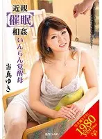 近親［催●］相姦 いんらん覚醒母 当真ゆき （DOD）