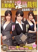 Female Lawyer Ai Uehara 's Dirty Talk Battle!