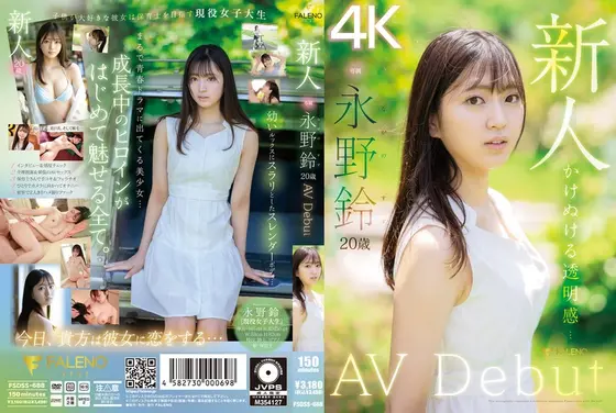 Newcomer Nagano Suzu AV Debut