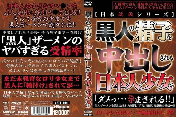 黒人の精子を中出しされる日本人少女たち