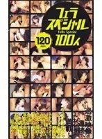 100 Blowjob Special