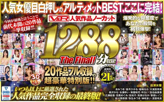 [VR] V&R 1288 Popular Uncut Minutes Of Popular Videos! 20 Videos In This Full And Complete Super Deluxe Special Edition The Final!