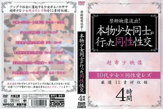 禁断映像流出！本物少女同士が行った同性性交