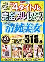[VR] A Large Release Of Recommended Videos To Set Your Desires On Fire!! 4 Super Select Titles In Their Full And Uncut Glory!! An Uncut Best Hits Collection Of Innocent And Beautiful Girls 318 Minutes