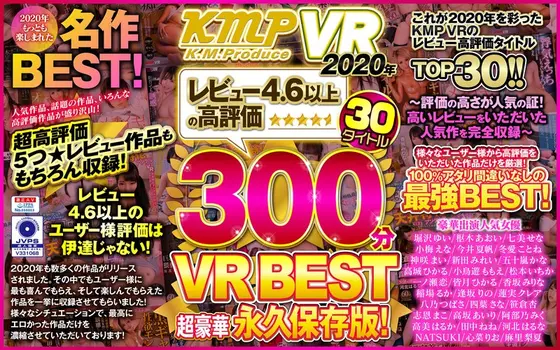 [VR] A KMPVR 2020 Collection Of 30 Highly-Reviewed Titles At 4.6 Or Higher 300-Minute VR Video Best Hits Collection Ultra Deluxe Collector's Edition! - These High Ratings Are Proof Of Their Popularity! A Complete Collection Of All The Most Highly Reviewed Popular Videos -