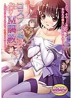 【DVD-PG】コスプレ娘M調教〜お付き合いしてくれるなら、なんでもします…… （DVDPG）
