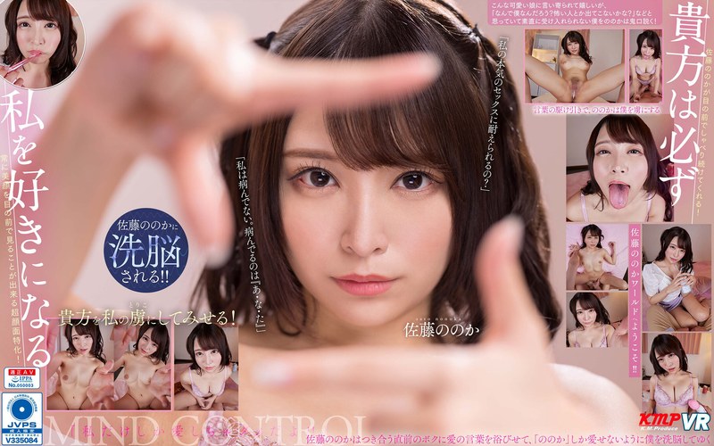 [VR] You Will Definitely Fall For Me. Nonoka Sato