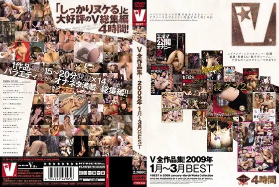 Complete V Collection! Best of January - March 2009