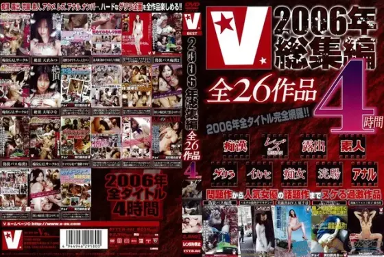 V Year 2006 Highlights
