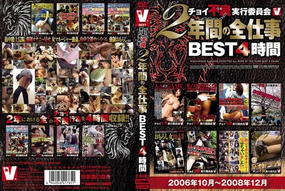 Depraved Executive Committee 2 Years' Complete Works BEST 4 Hours