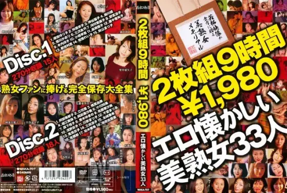 2枚組9時間 エロ懐かしい美熟女33人￥1980
