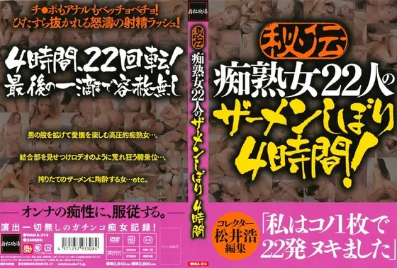 Mystery Of The Perverted Mature Woman, 22 Semen Squeezes 4 Hours.