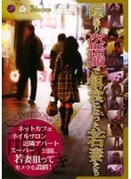 The Peephole… 隠撮り盗撮で餌食になった若妻たち