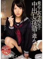 These Days S*********s Have Fun With Dirty Talking and Creampie Sex Mikako Abe