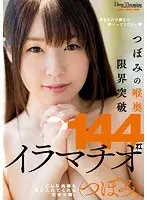 Tsubomi Is Getting Her Deep Throat Pushed To The Limit 144 Deep Throat Blowjobs