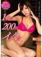 1日に200回イク女 サリー