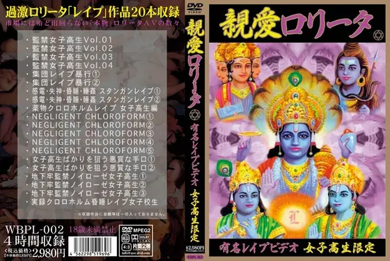 親愛ロ●ータ 有名レ●プビデオ 女子校生限定
