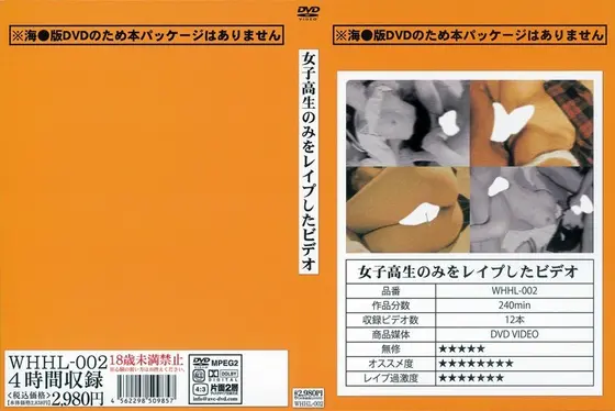 女子校生のみをレ●プしたビデオ
