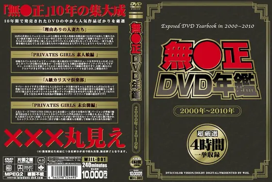 Unc*ensored DVD Yearbook 2000-2010.