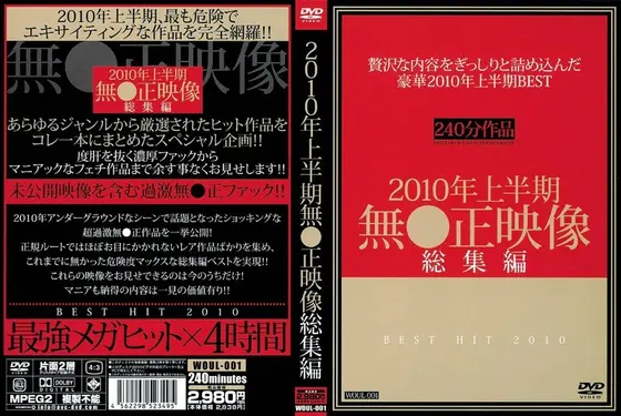 2010年上半期 無●正映像総集編
