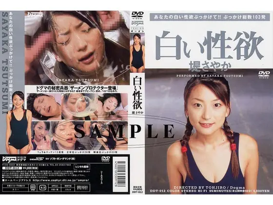 Cum Hungry Sayaka Tsutsumi
