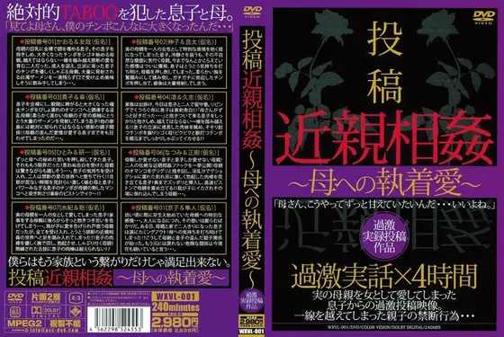 投稿 近親相姦 〜母への執着愛〜