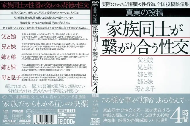真実の投稿 家族同士が繋がり合う性交