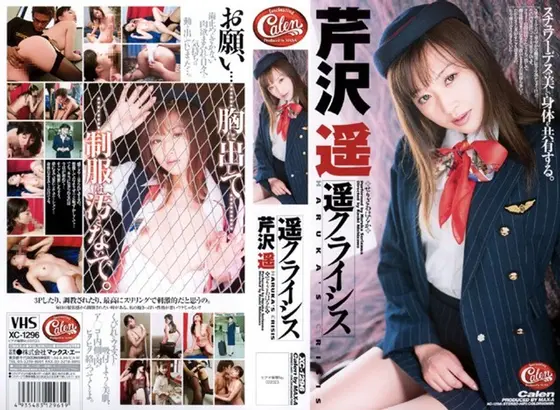 Distant Crisis Haruka Serizawa