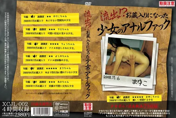 Leaked!? Once Shelved Barely Legal Anal Fuck