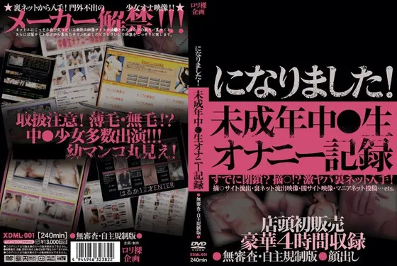 Barely legal S*********s - Masturbation Record