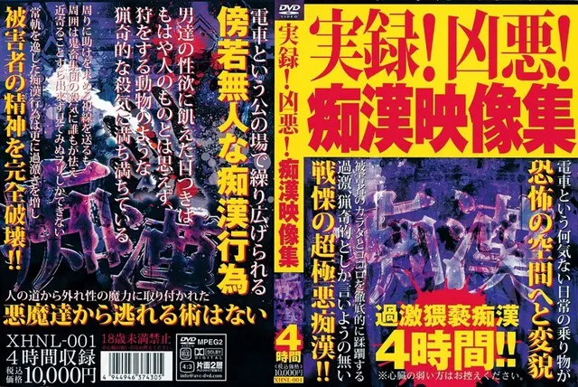 実録！凶悪！痴●映像集