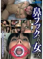 鼻フックされる女たち2