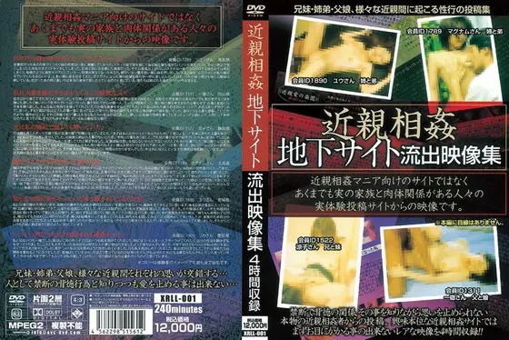 近親相姦地下サイト 流出映像集
