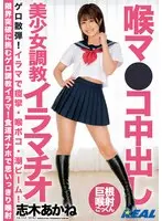 Deep Throating of Beautiful Girl in Throat Pussy Akane Shiki