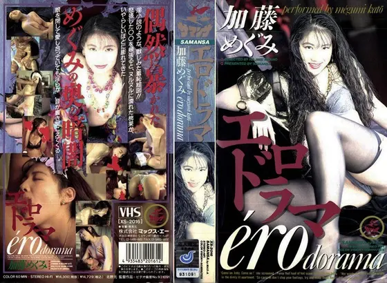 Erotic Drama Megumi Kato