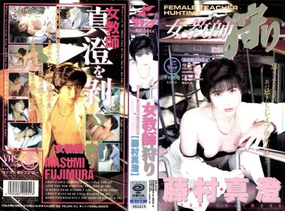 Female Teacher Hunting Masumi Fujimura
